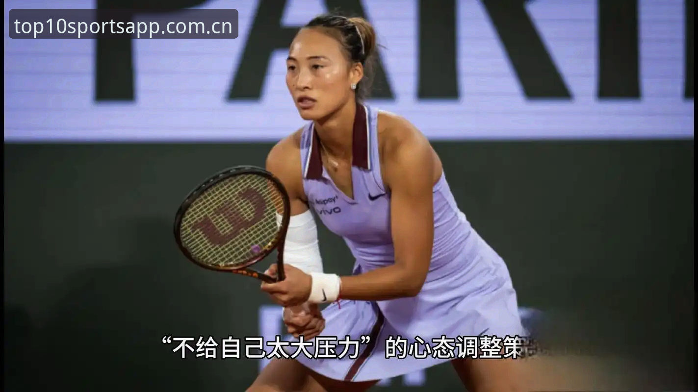 2026法网女单抽签详解：郑钦文保分压力与王欣瑜种子挑战